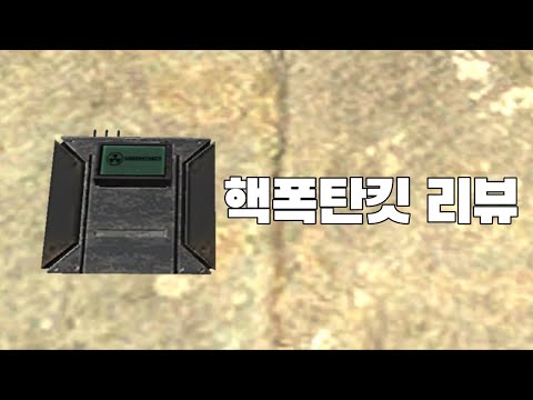 서든어택 새싹초보 유튜버 노블맨 핵폭탄킷 리뷰 !