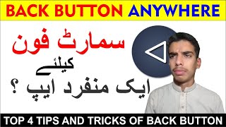 Top 4 Tips and Tricks of Back Button anywhere | How To Use Back Button Anywhere App | Urdu & Hindi screenshot 2