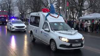 Новогодний автопарад,парад Дедов Морозов и Снегурочек,символы уходящего и наступающего года 22.12.23