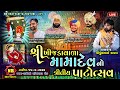          vipulbhai raval  live dakla  mama dev live