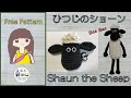 【かぎ針編み🧶編み図】 ひつじのショーン Amigurumi Crochet Shaun the Sheep