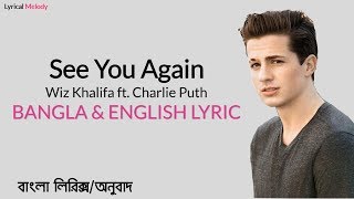 See You Again Wiz Khalifa Ft Charlie Puth Lyric English Lyrics With Bangla Translation Youtube