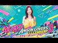 森口博子「ANISON COVERS 3」情報解禁スペシャル ~イケないボンバーナイト~