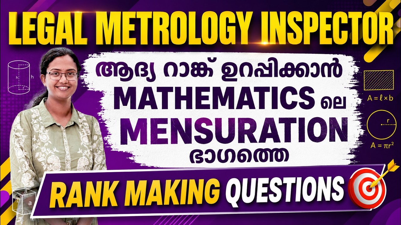 Insector Math Legal Metrology Inspector 2026 | Mathematics Mensuration | Rank Making ...