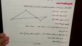 اختبار الرياضيات للسنة الرابعة متوسط الفصل الاول مع التصحيح 2022