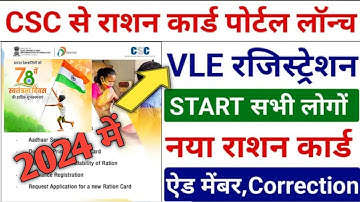 csc new service update || csc se ration card portal registration || csc ration card  registration