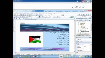 تصميم الشكل العام للموقع باستخدام MasterPage