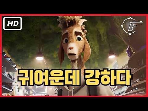 [고트: 더 레전드] 아무도 몰랐던 전설의 영웅이 나타났다 | 애니메이션 클립 | 클립플릭스 액션