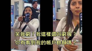女子在超市結帳時被陌生人笑窮，霸氣秀出存款數字結果全網都笑了 (中文字幕)