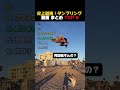 史上最強！タンブリング 動画 まとめ TOP 6