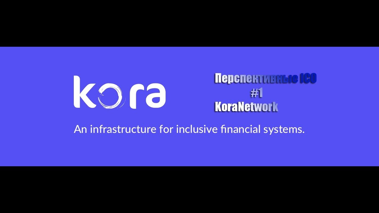 Перспективные ICO-#1-Kora Network