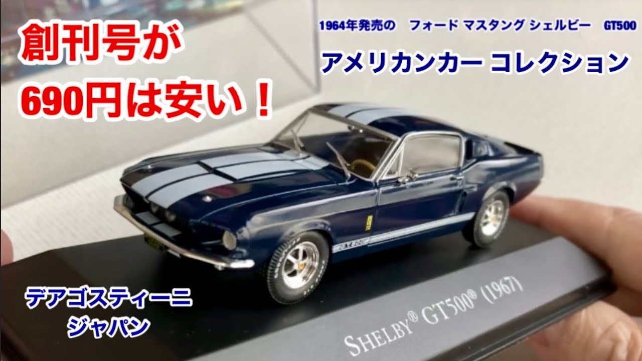 リアルミニカーダイキャスト製1/43・アメリカンコレクション フォード