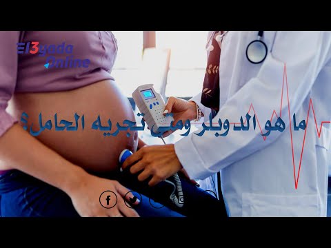 فيديو: 33 أسبوعًا من الحمل: الأحاسيس ، نمو الجنين ، الموجات فوق الصوتية