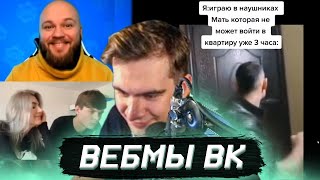 видео: БРАТИШКИН СМОТРИТ ВИДОСЫ В ВК (ВЕБМЫ) #36 картинка: БРАТИШКИН СМОТРИТ ВИДОСЫ В ВК (ВЕБМЫ) #36