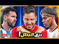هذا هو بطل كأس العالم 2026  mp3