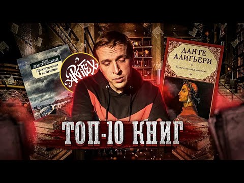 Топ 10 книг [Исповедь литературоведа]