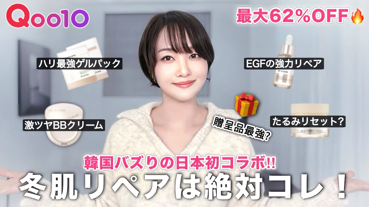 【今年最終セール🔥】冬肌にはコレ買って正解‼️肌質絶対変わる超お得コラボ🤍