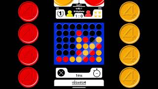 เชื่อมต่อ 4 - เกมกระดาน screenshot 1