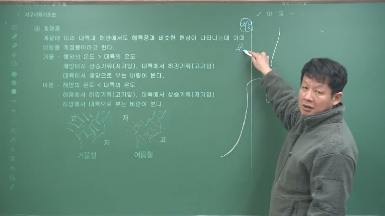 [중1과학 심화반] 기압과 날씨의 변화(후곡 소수과학학원) #중등과학심화 #기권과날씨 #기압과날씨