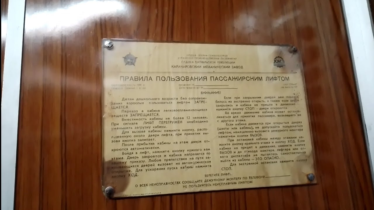 Здание проектных организаций. Лифт КМЗ Залипайка Олимпиец 1977 года выпуска.  Площадь Ленина 4.