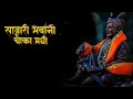 Sawari bhawani chauka madhi ge abha dj song    shreechhatrapatishivajimaharaj