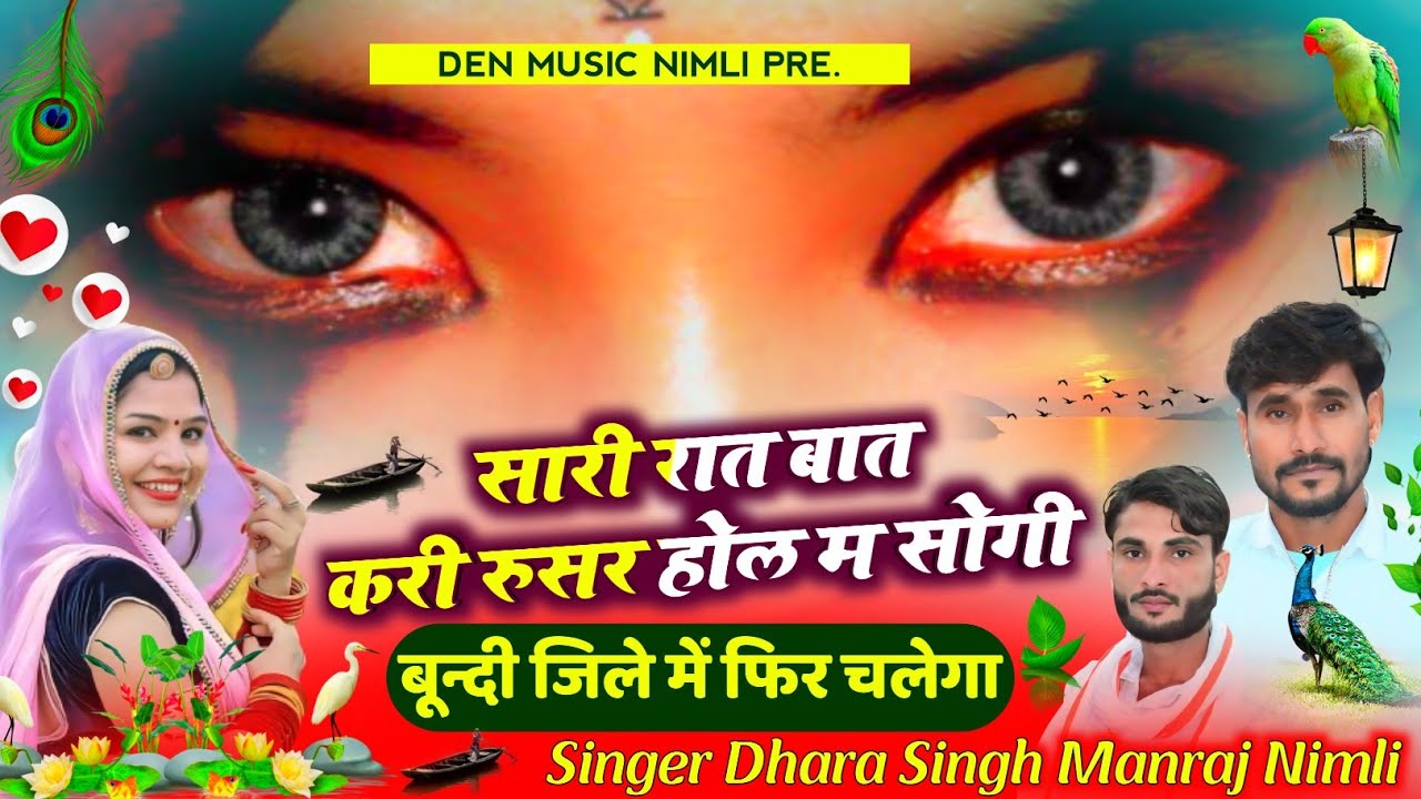 Song[1243[#Singer_Dharasing #Tiger_Manraj_Nimli_सारी_रात #बात_करी_रुसर_होल_म_सोगी
