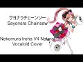 [VOCALOID COVER]  サヨナラチェーンソー ~ Sayonara Chainsaw [Nekomura Iroha V4 Natural]