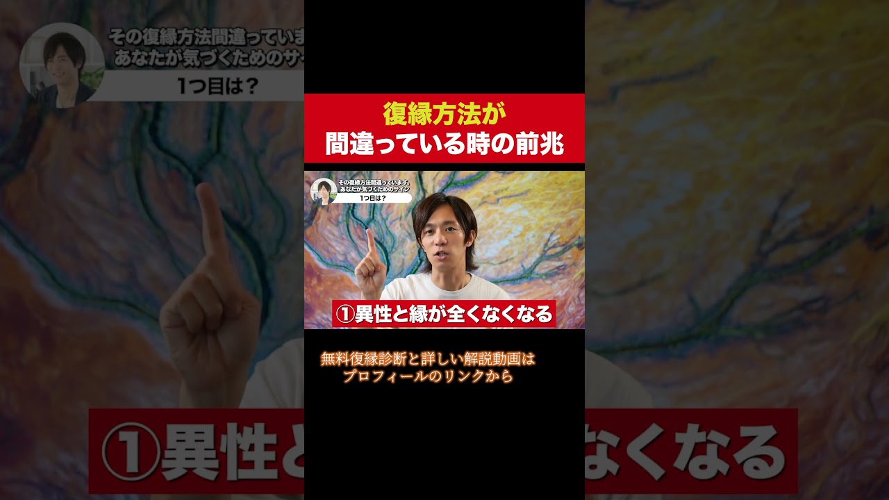 復縁方法が間違っている時の前兆