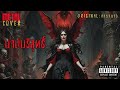 บาปบริสุทธิ์  Metal Cover