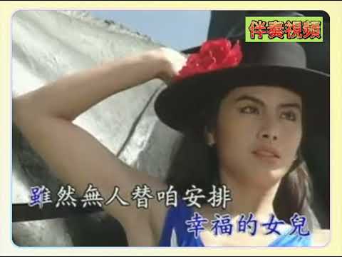 尤雅 孤女的願望 KTV 伴奏 no vocal 無人聲 music 純音樂 karaoke 卡拉OK 伴唱 尤雅 孤女的愿望