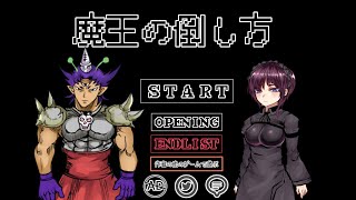 脱出ゲーム 魔王の倒し方 【ホメテノバス】 screenshot 2