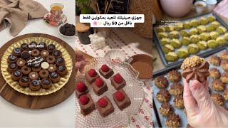 حلويات العيد 2023 بمكونات بسيطة متوفرة في كل بيت ??
