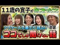 【気づき】SPEED結成当時11歳の島袋寛子。今でも強烈に残っているもの。