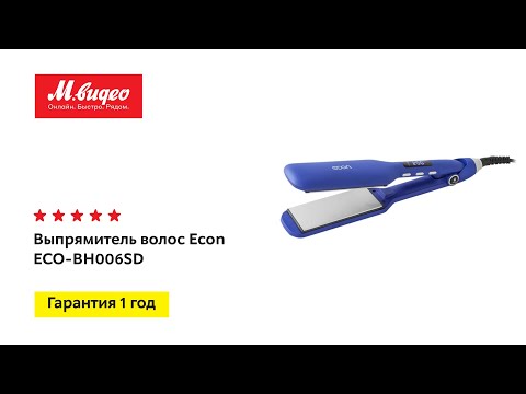 Выпрямитель волос Econ ECO-BH006SD