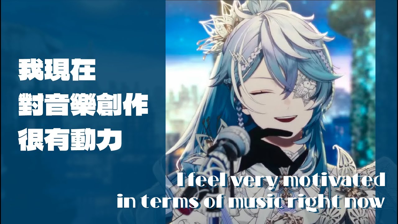 Octavio創作的歌收到專業人士的回饋了【holoARMIS．中英字幕】