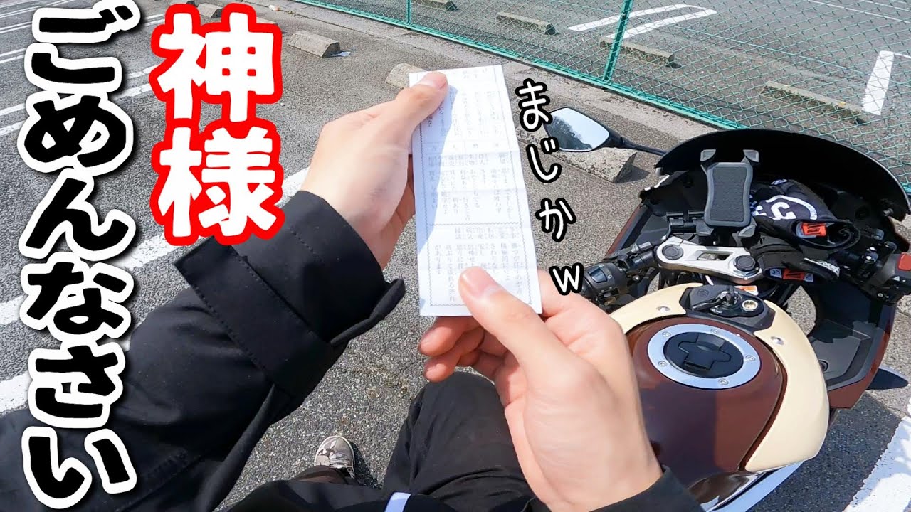 【神社ツーリング】神殿の上にのぼってみた。初御朱印【バイク】