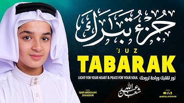 جزء تبارك (كامل) - جديد و حصري القارئ عبد الله  شعبان - Juzz 29 (Amma) by Abdullah Shaaban