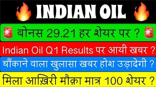 IOC SHARE LATEST NEWS 🚨 IOC DIVIDEND 2026 ? 🚨INDIAN OIL SHARE 💥 IOC STOCK ANALYSIS PRICE TRGT🔥 IOCL🚨