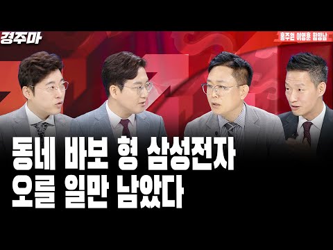 | 괴담 번지는 반도체 섹터, 어떻게 대응하나 l <strong>홍주원</strong> l 이영훈 l 함정남