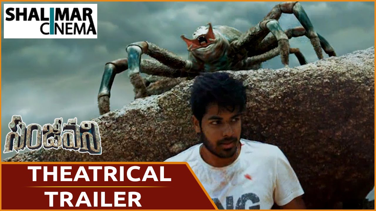 Sanjeevani Theatrical Trailer || Anuraag, Mohan, Amogh, Tanuja || Shalimarcinema