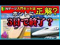 【Ｎゲージ鉄道模型】初心者必見！失敗しない入門セットの選び方、ベーシックセット、スターターセット、KATO、TOMIX、中古のNゲージ、レイアウト、Model railroad 、N gauge