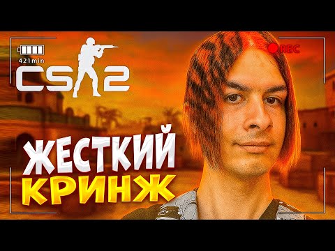 ИВАН ЗОЛО КРИНЖУЕТ В КС 2 😂