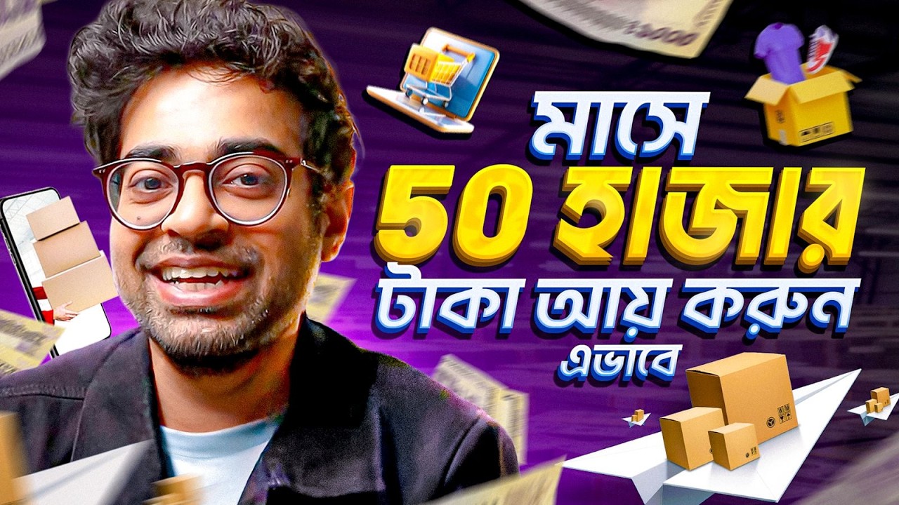 ⁣ই কমার্স ব্যবসা শুরু করার step by step উপায়