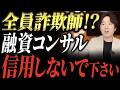 【大悲報】人気YouTuberに詐欺師扱いされました