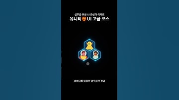 [유니티 UI 고급 코스] 셰이더를 이용한 아웃라인 효과