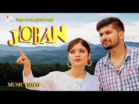 Asmita Adhikari - Joban Dine Ki Nadine' Official MV 2023 | Mahesh Kafle New Song 1080 HD