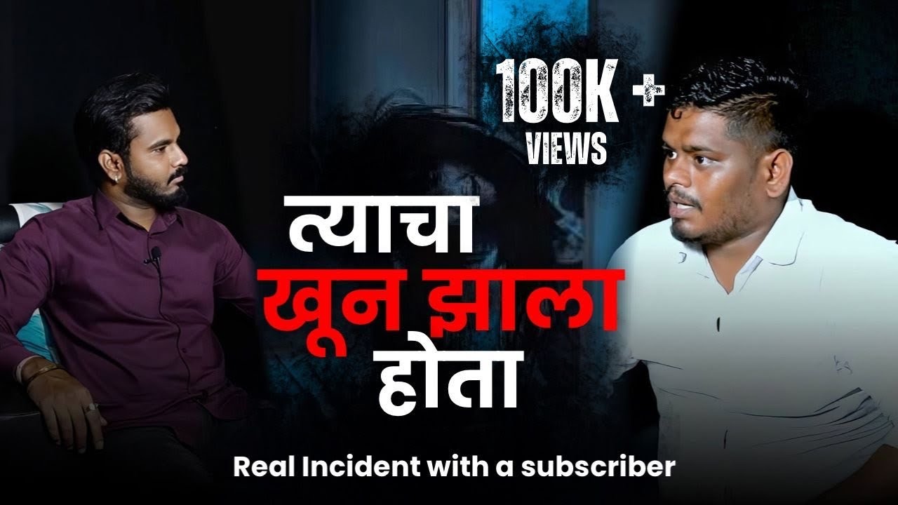 मित्राचा आत्म्याने वाचवला ३ वेळा जीव | Horror Show | Mystery Talks |