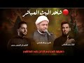 البث المباشر ليلة 10 محرم الحرام 1447هـ القارئ علي المرتضى الشيخ عبدالله الكعبي ملا حسن الصالحي البث المباشر ليلة 10 محرم الحرام 1447هـ القارئ علي المرتضى الشيخ عبدالله الكعبي ملا حسن الصالحي