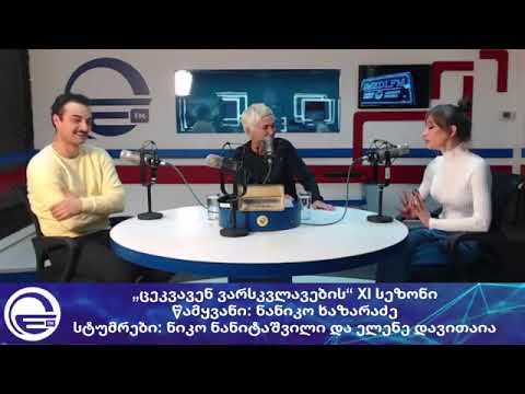 „რადიოზე მეტი“  -  „მომხიბლავი ხუთშაბათი“/“საღამოს არხი“/“რადიო იმედი,Radio Imedi