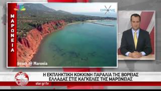 Star Xanthinews Drone Aero View Kai Kokkini Paralia Kaggeles Maronia